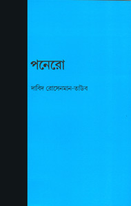 Quince (Bengali)