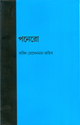 quince-bengali